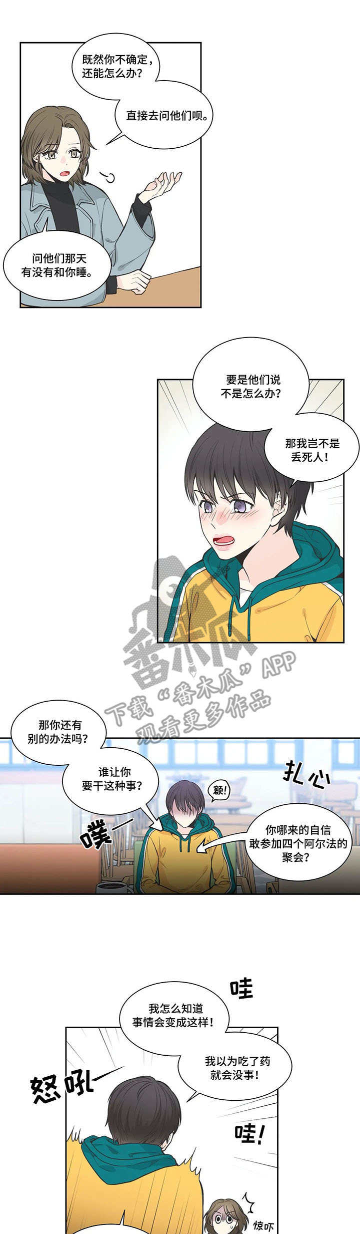 四叶草怎么折漫画,第7章：烦恼2图