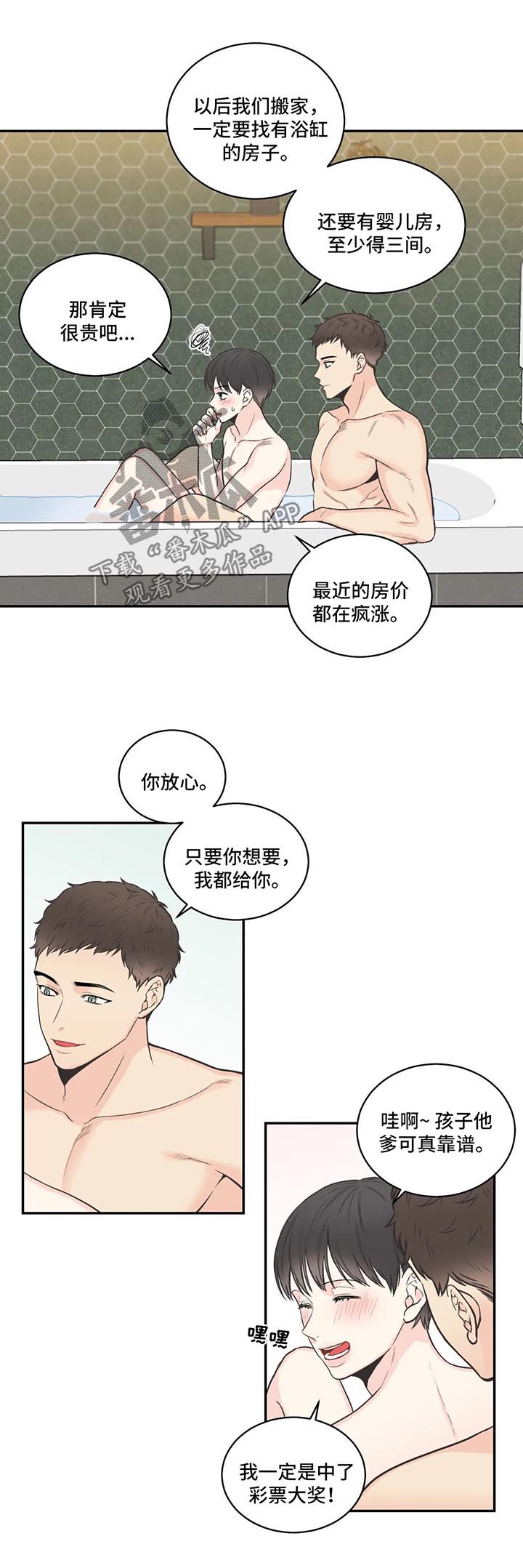 四叶草 梵克雅宝漫画,第68章：【第二季】谈心2图