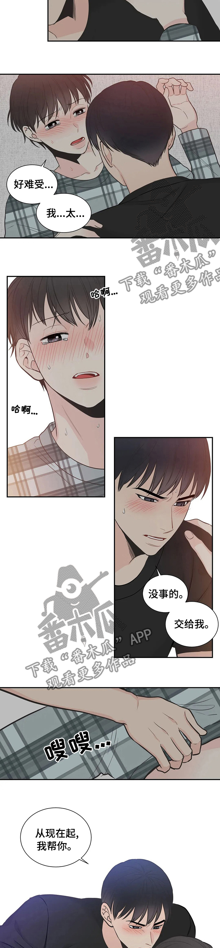 四叶草怎么折漫画,第120章：【第二季】我帮你2图