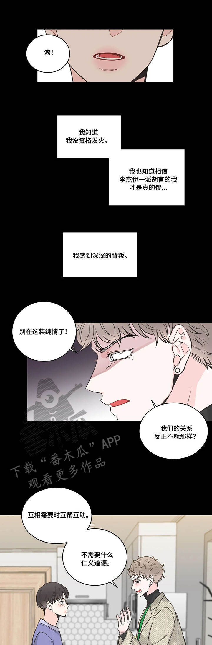 四叶草花语与寓意漫画,第42章：认清现实1图