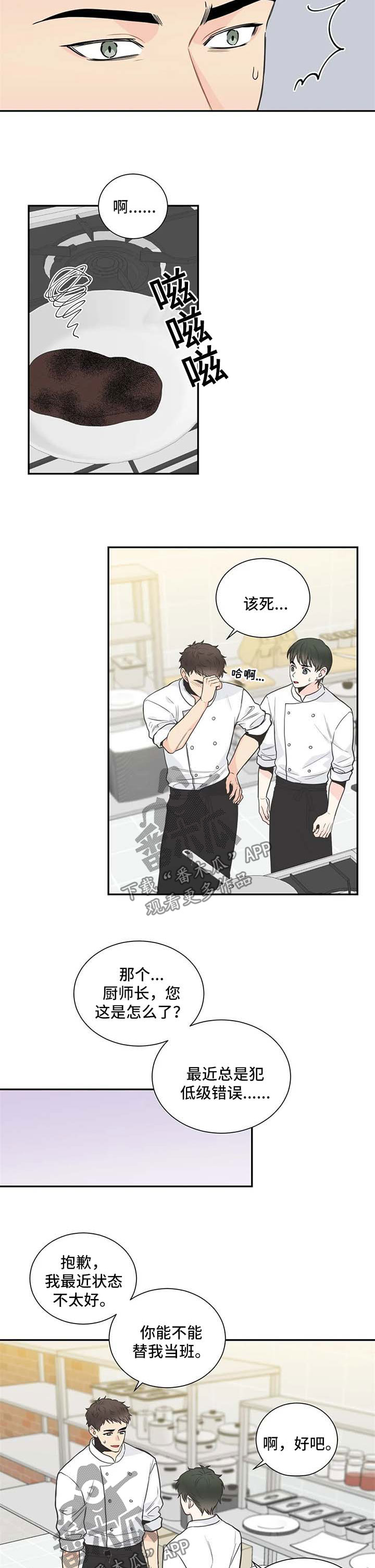 四叶草长什么样子漫画,第90章：【第二季】大意了2图