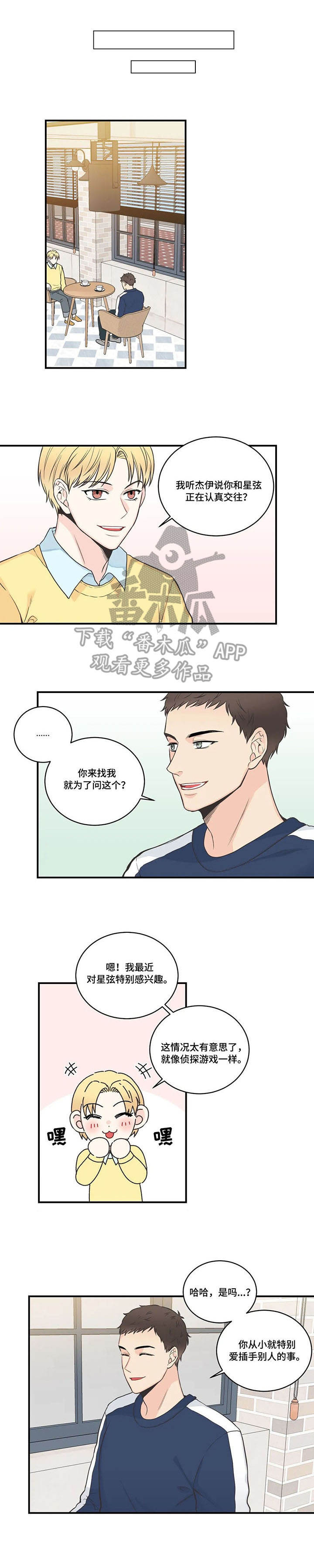 四叶草动漫漫画,第46章：多管闲事1图