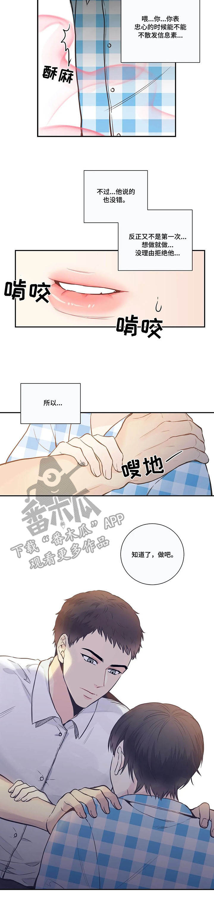 四叶草的花语和寓意漫画,第30章：气息2图