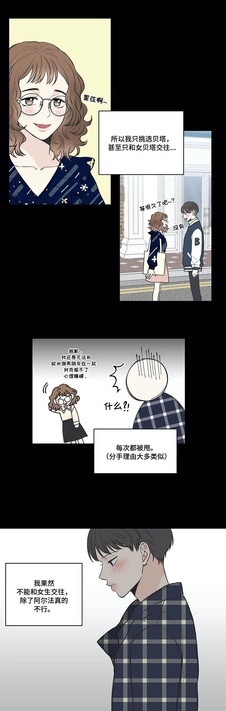 四叶草耳钉漫画,第37章：酒吧2图