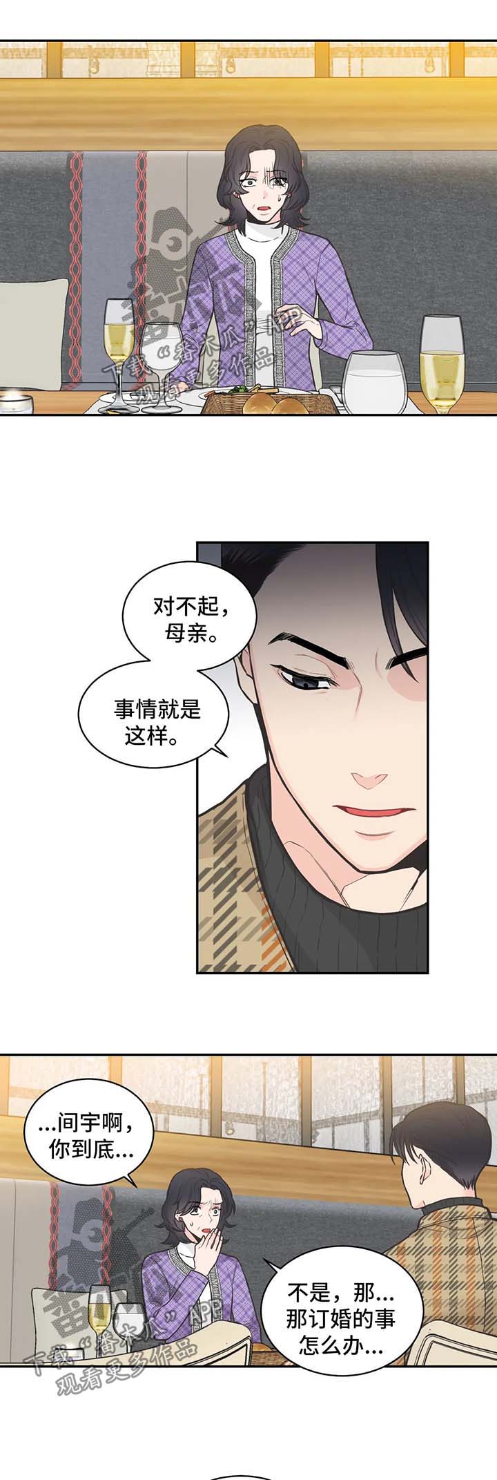 四叶草项链是什么牌子漫画,第81章：【第二季】时间会告诉他答案2图