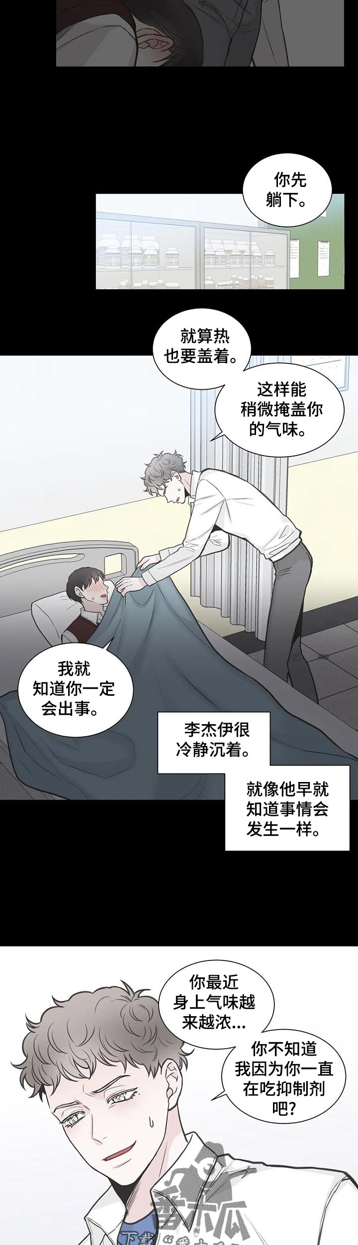 四叶草怎么折漫画,第111章：【第二季】借口1图