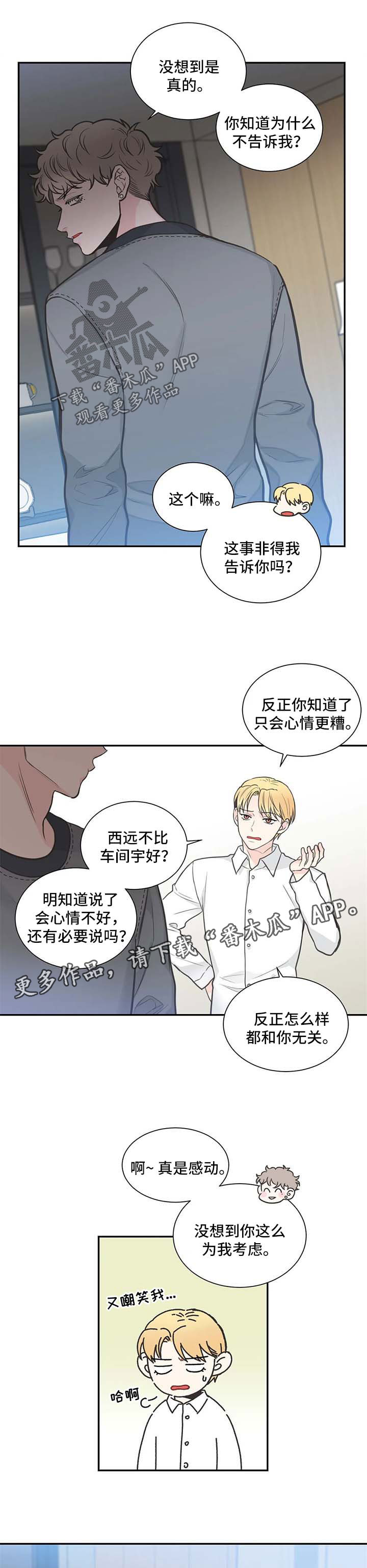 四叶草怎么折漫画,第103章：【第二季】惊天消息1图