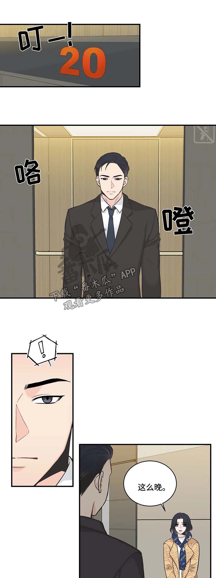 四叶草长什么样子漫画,第49章：厌烦1图