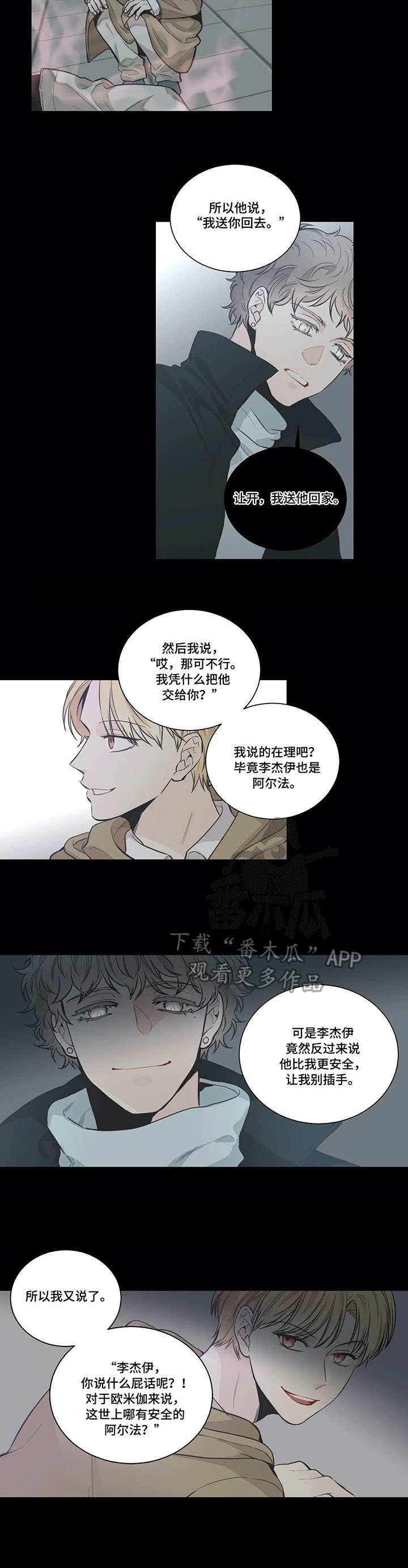 四叶草壁纸电脑桌面漫画,第11章：照顾2图