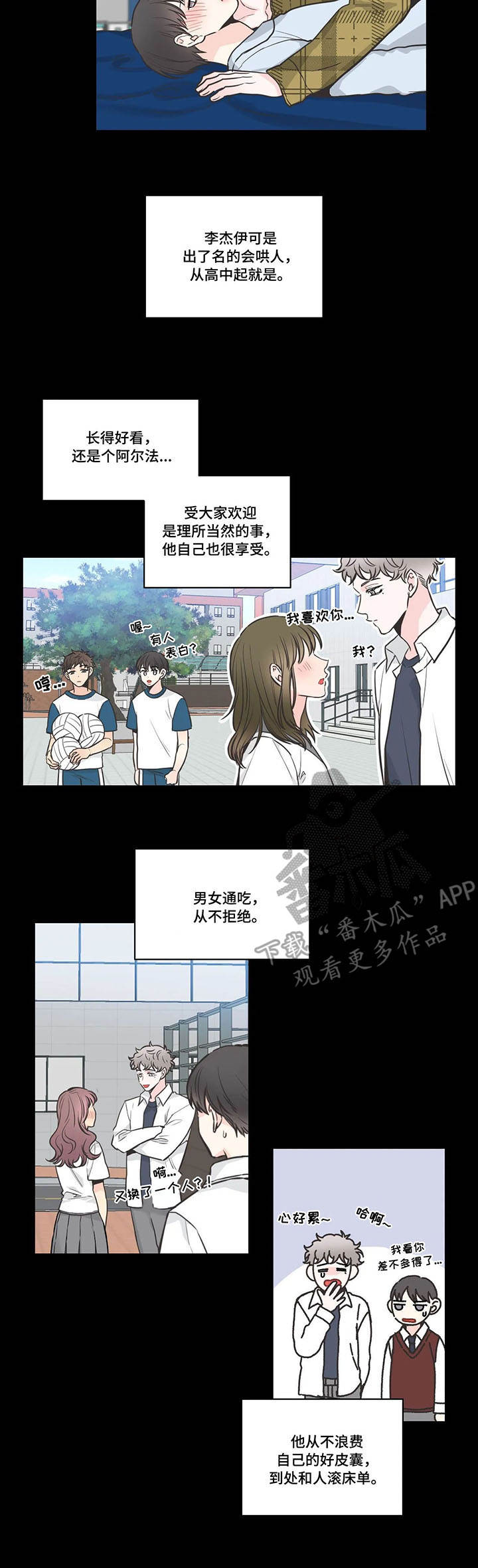 四叶草 梵克雅宝漫画,第40章：混乱2图