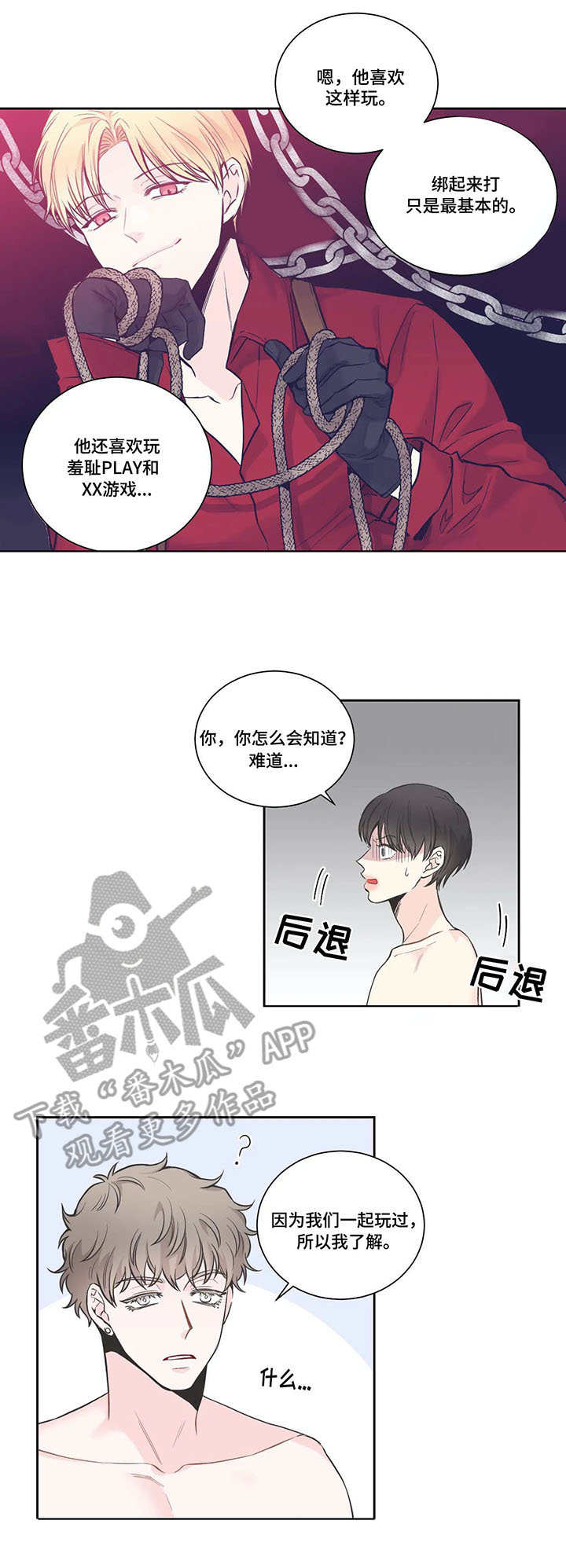 四叶草折纸漫画,第18章：整理思绪1图