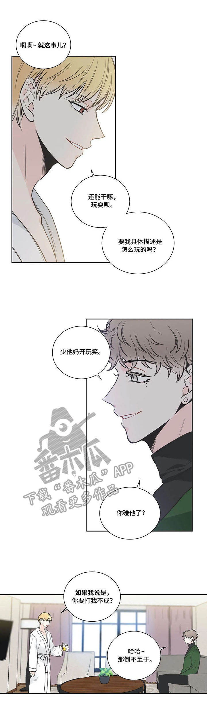 四叶草的功效与作用漫画,第23章：承认1图