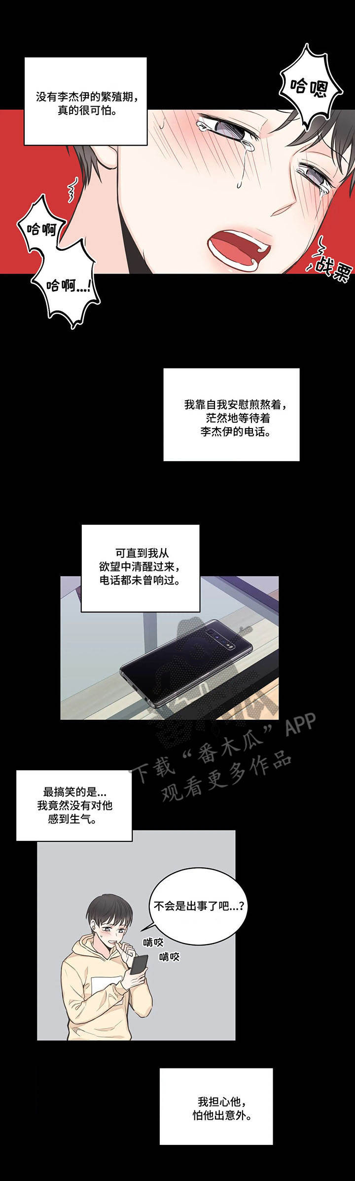 四叶草耳钉漫画,第41章：背叛1图