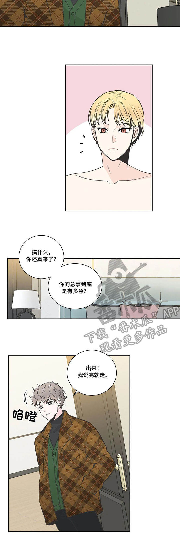 四叶草吊坠漫画,第22章：疑问1图