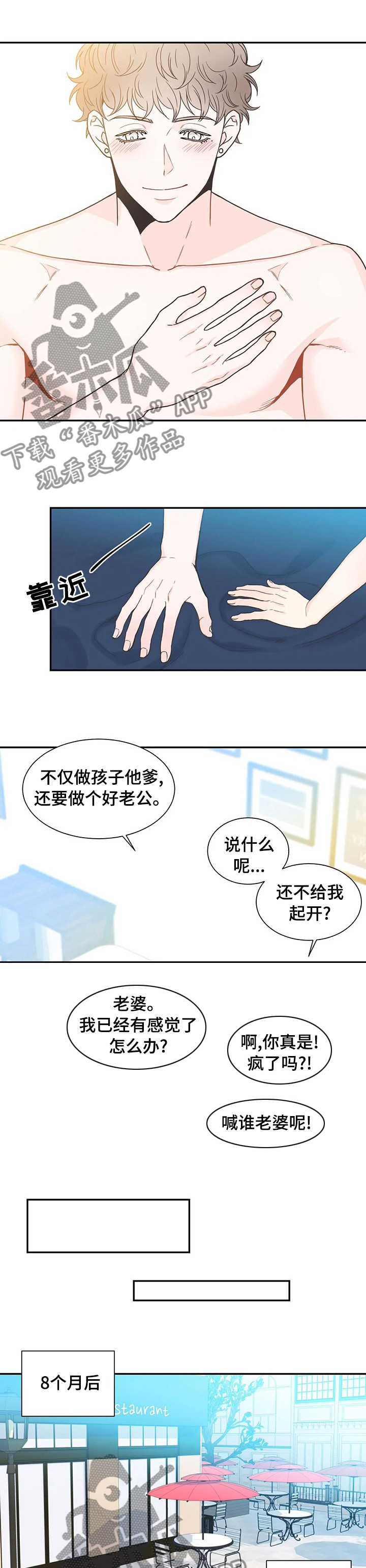 四叶草研究所隐藏入口2023漫画,第134章：【第二季】兜兜转转还是你2图