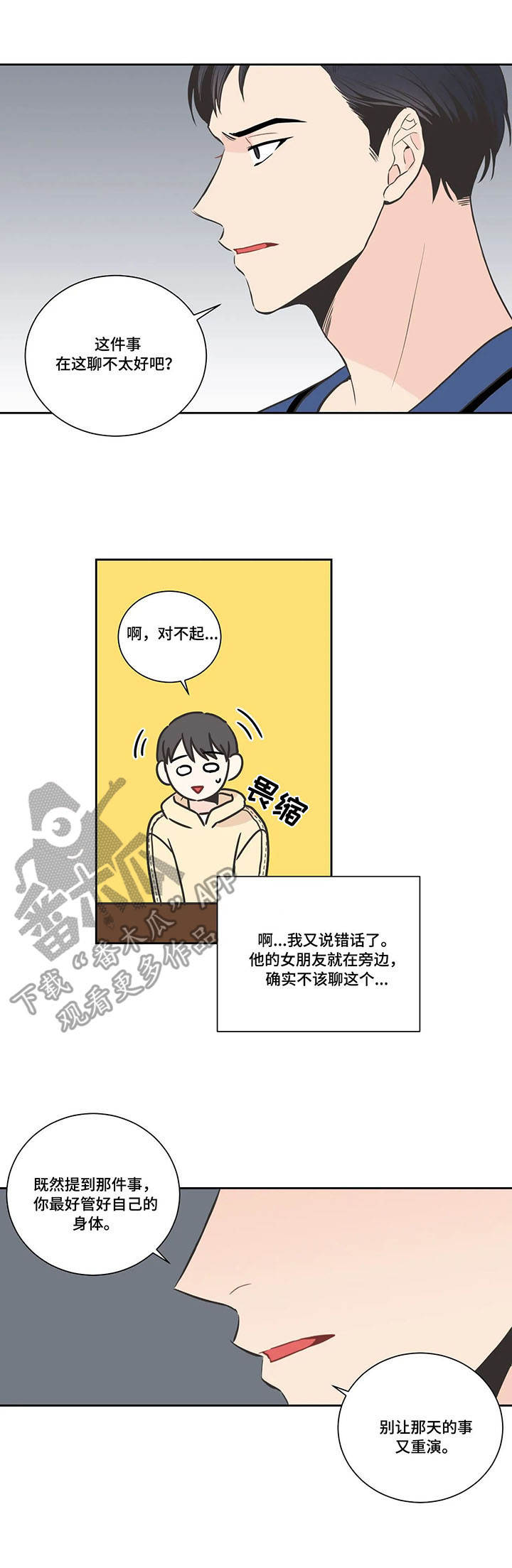 四叶草项链是什么牌子漫画,第21章：本性难移1图