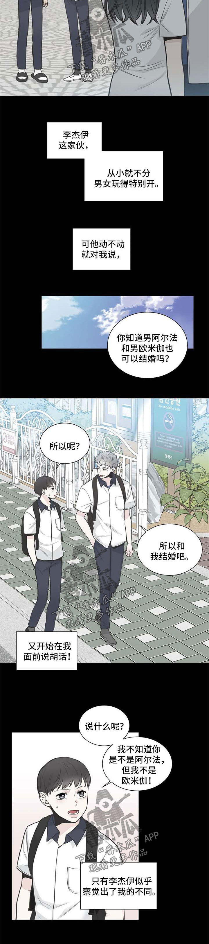 四叶草剧场漫画,第109章：【第二季】不想被他讨厌2图