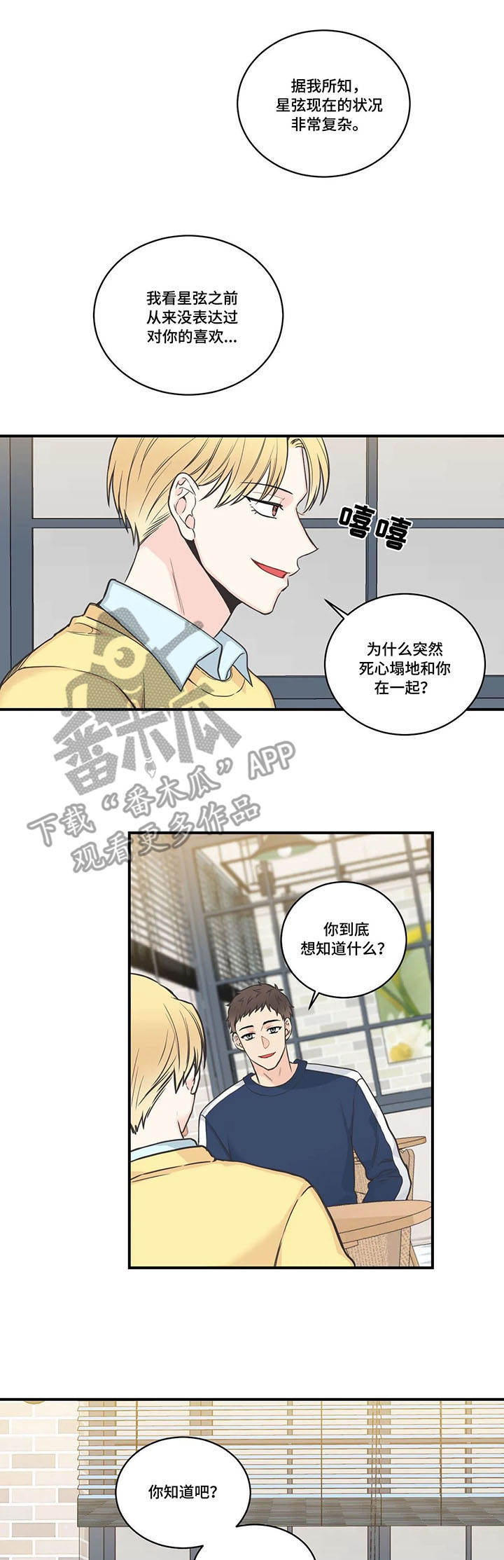 四叶草项链是什么牌子漫画,第46章：多管闲事1图