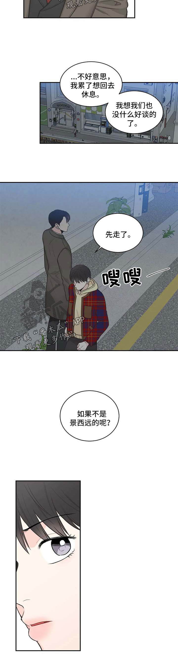 四叶草项链价格漫画,第77章：【第二季】不对劲2图