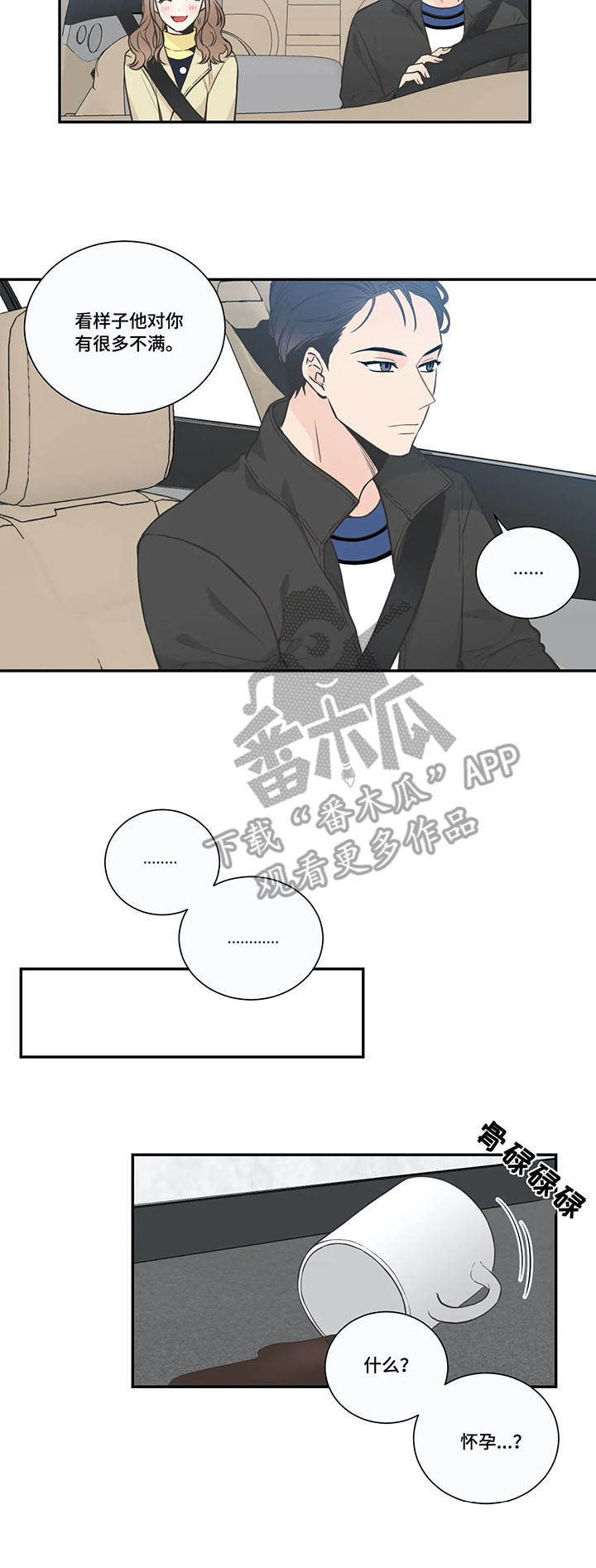 四叶草怎么折漫画,第24章：震惊2图