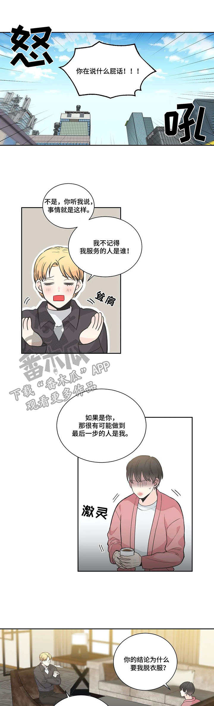 四叶草怎么折漫画,第11章：照顾2图