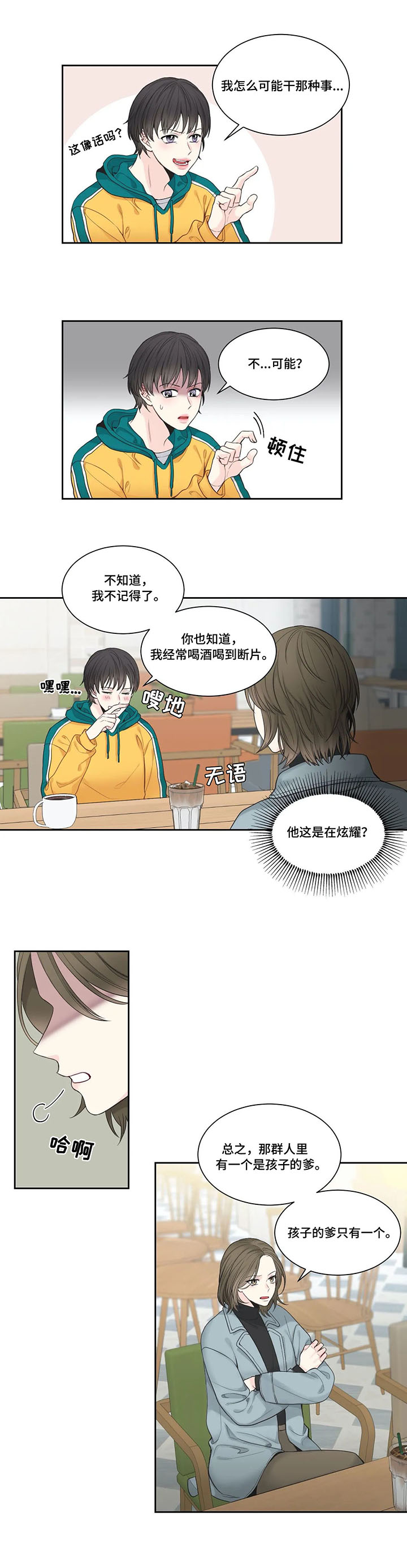 四叶草耳钉漫画,第2章：嫌疑犯1图