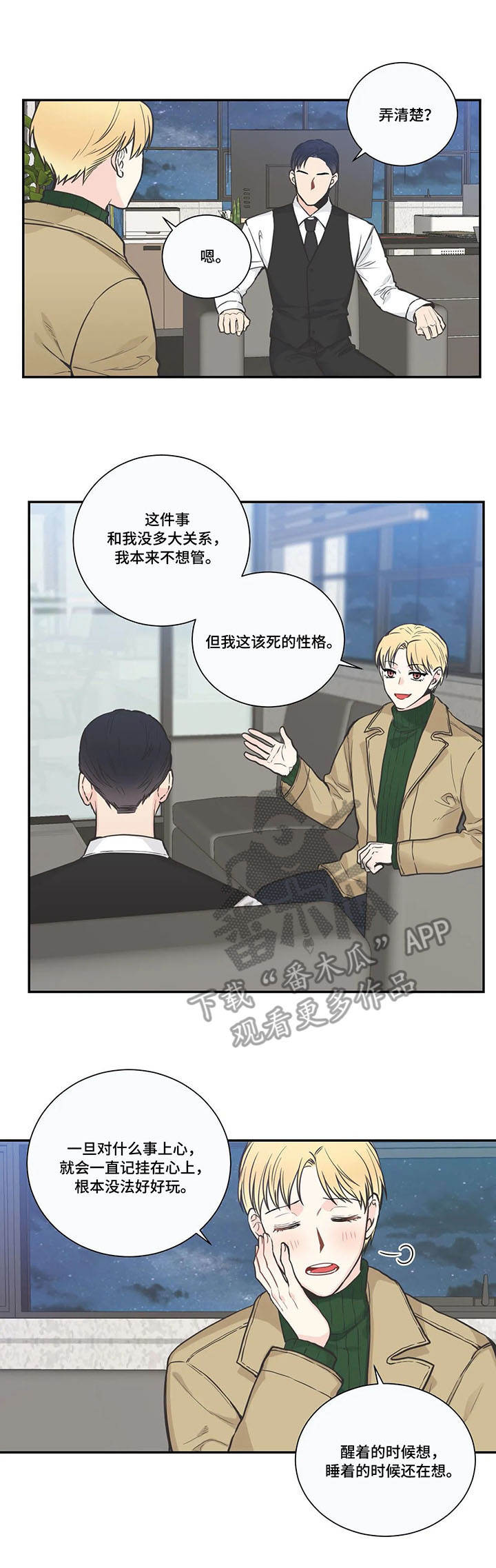 四叶草耳钉漫画,第33章：皮鞋1图