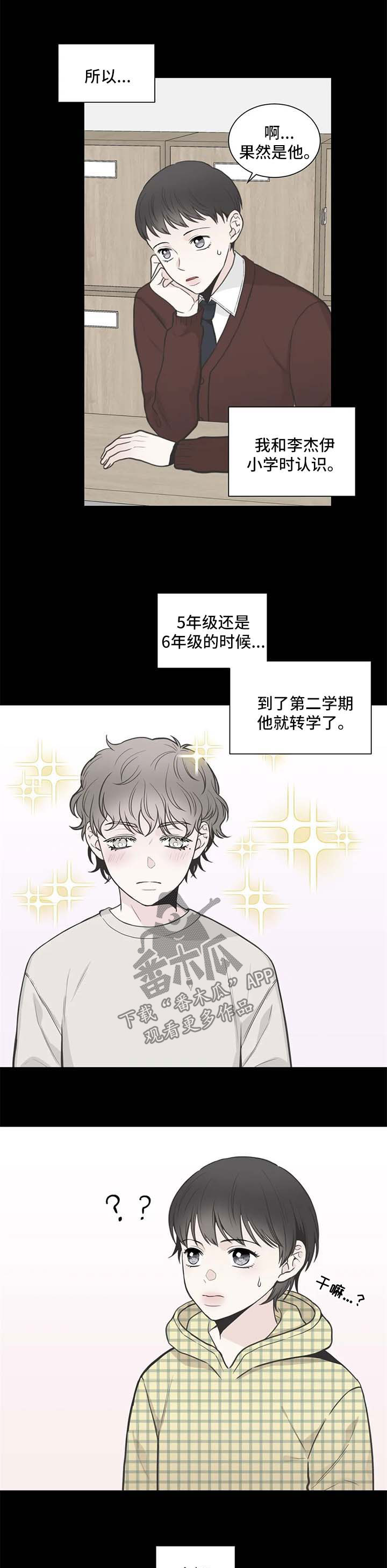 四叶草项链是什么牌子漫画,第108章：【第二季】五人帮1图