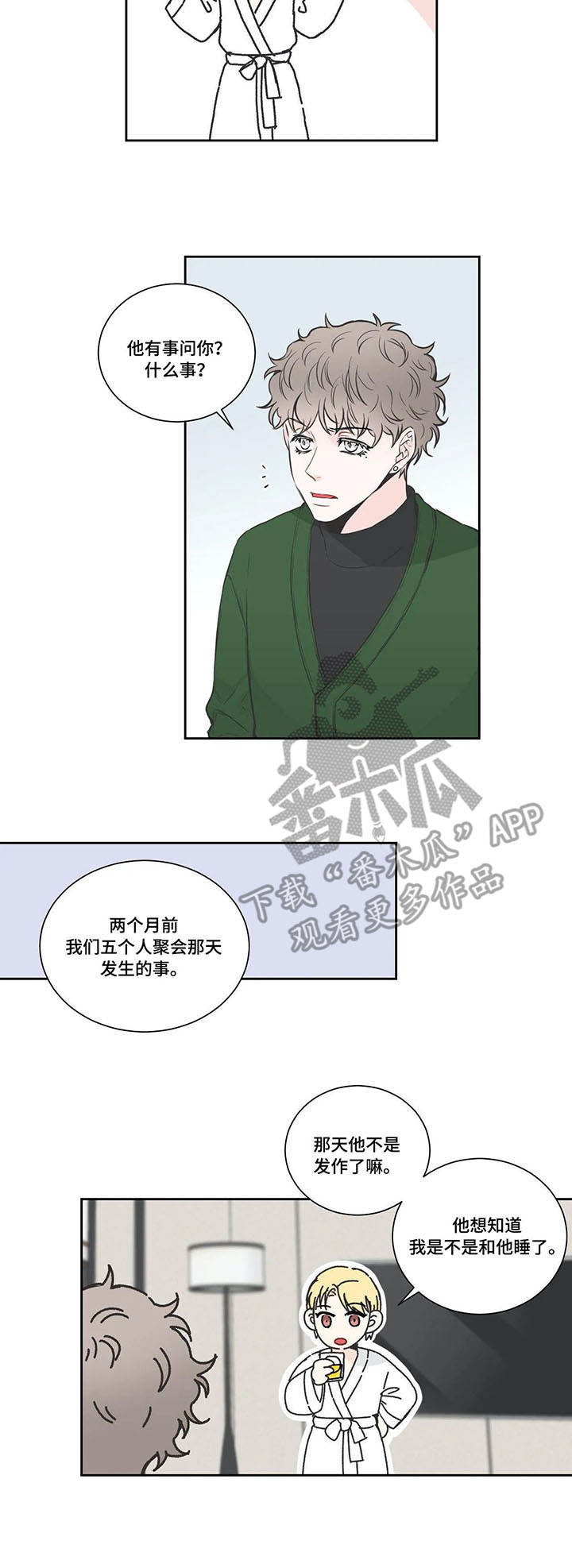 四叶草视频漫画,第23章：承认1图