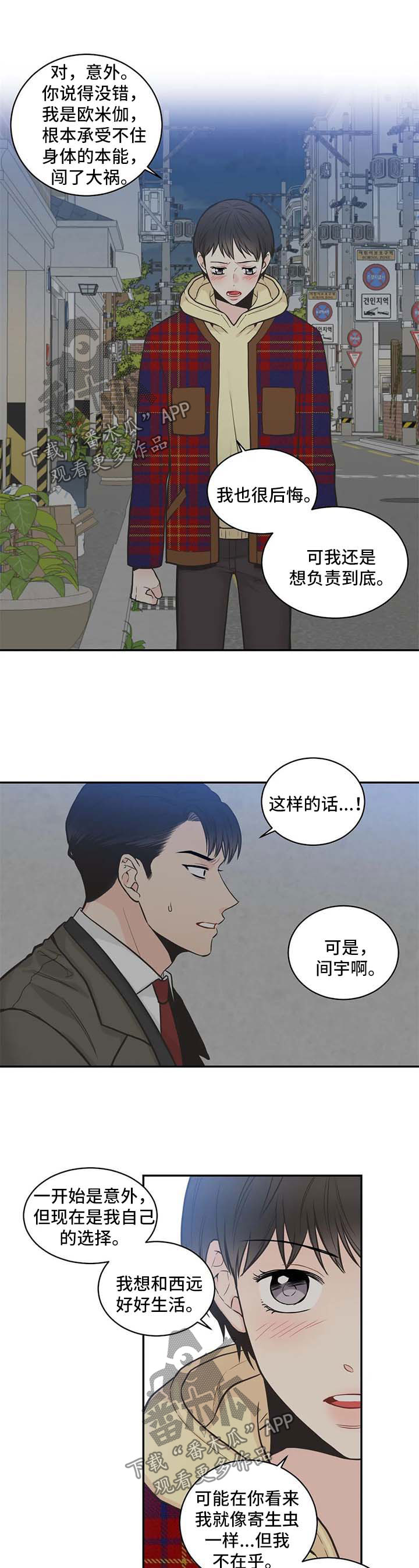 四叶草项链是什么牌子漫画,第77章：【第二季】不对劲2图