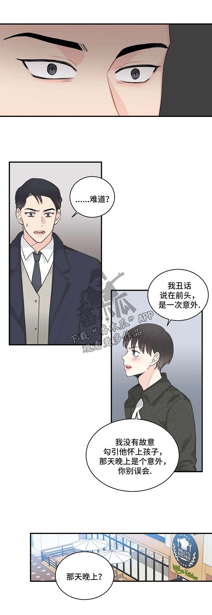 四叶草项链价格漫画,第56章：再见间宇2图