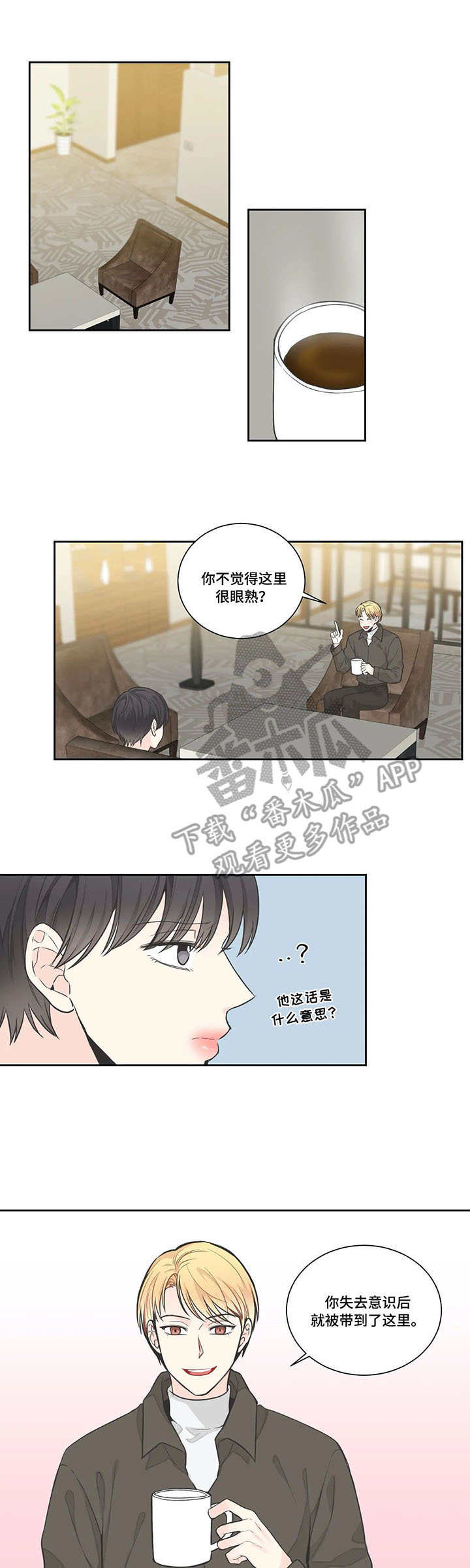 四叶草怎么折漫画,第9章：询问2图