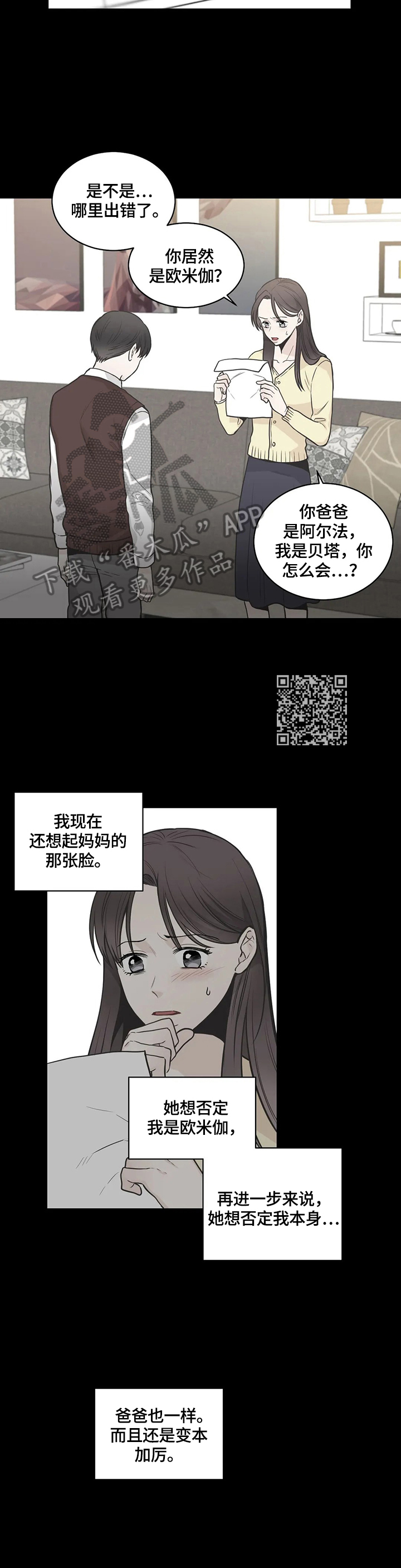 四叶草怎么折漫画,第82章：【第二季】来电2图