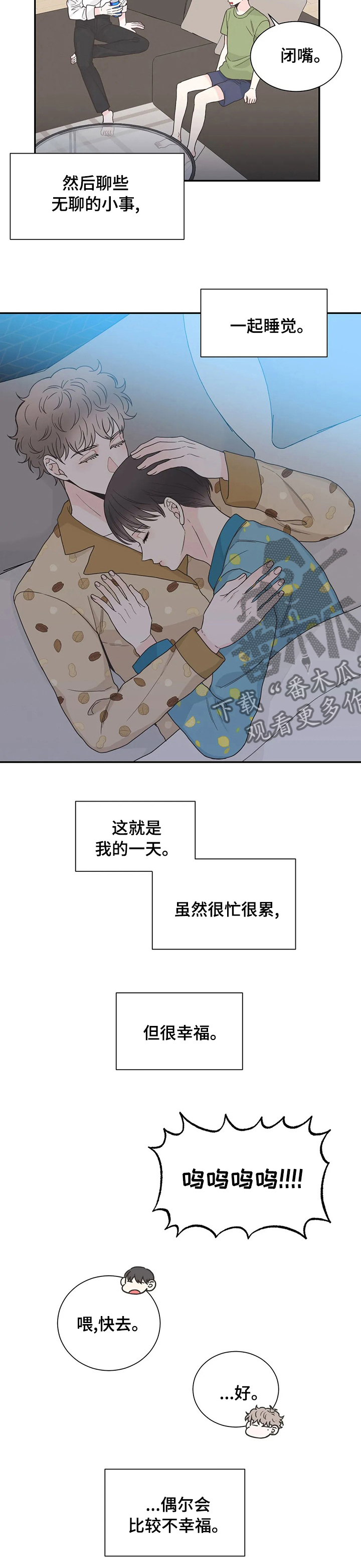 四叶草图片漫画,第139章：【番外完结】我的一天2图