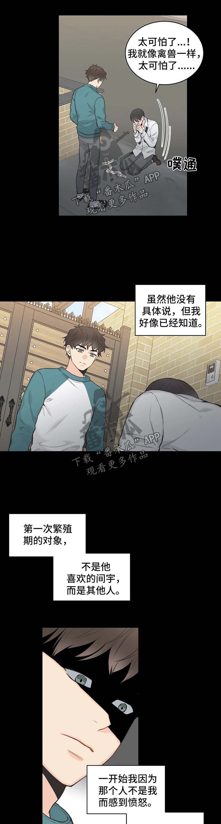 四叶草耳钉漫画,第64章：【第二季】愉快的误会2图