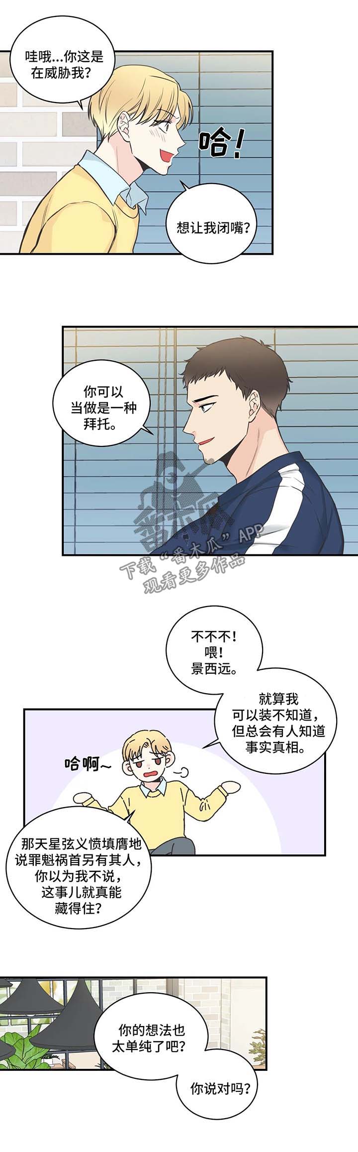 四叶草项链是什么牌子漫画,第47章：骗婚1图