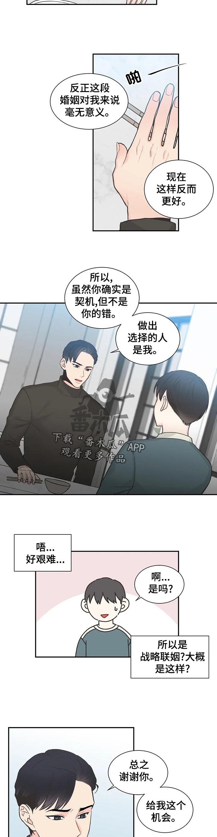 四叶草耳钉漫画,第115章：【第二季】再次重逢1图