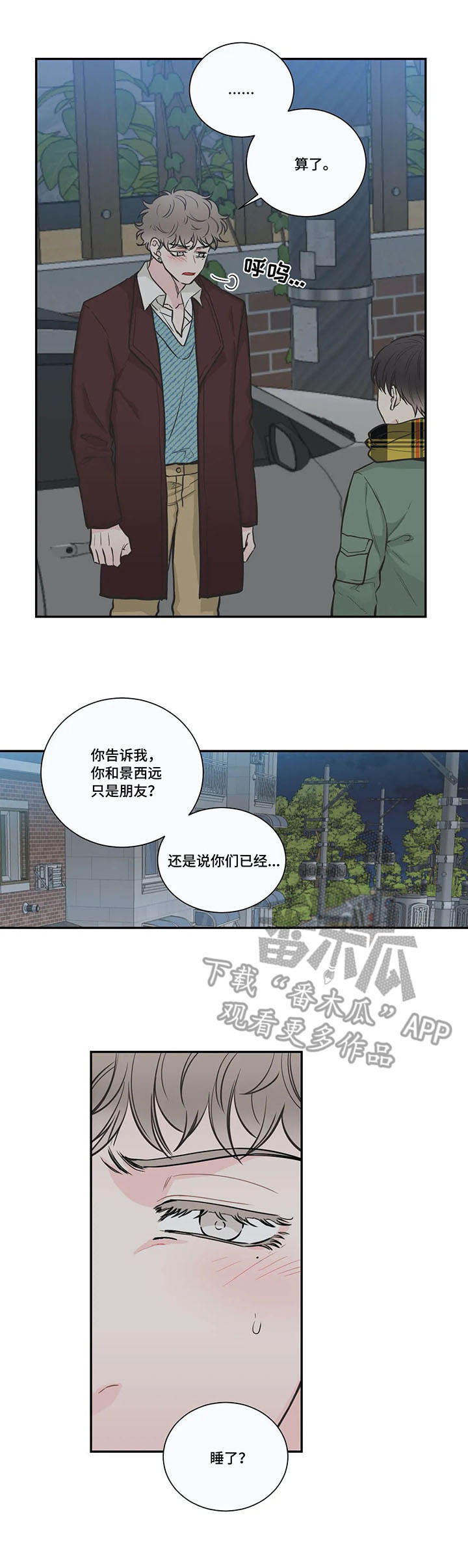 四叶草花编织方法漫画,第36章：拒绝2图