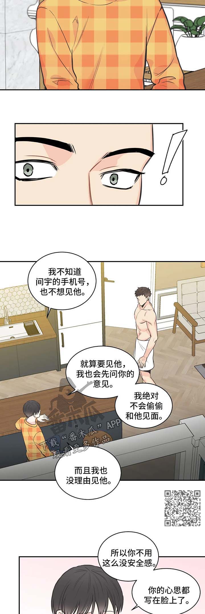 四叶草怎么折漫画,第73章：【第二季】好心情2图