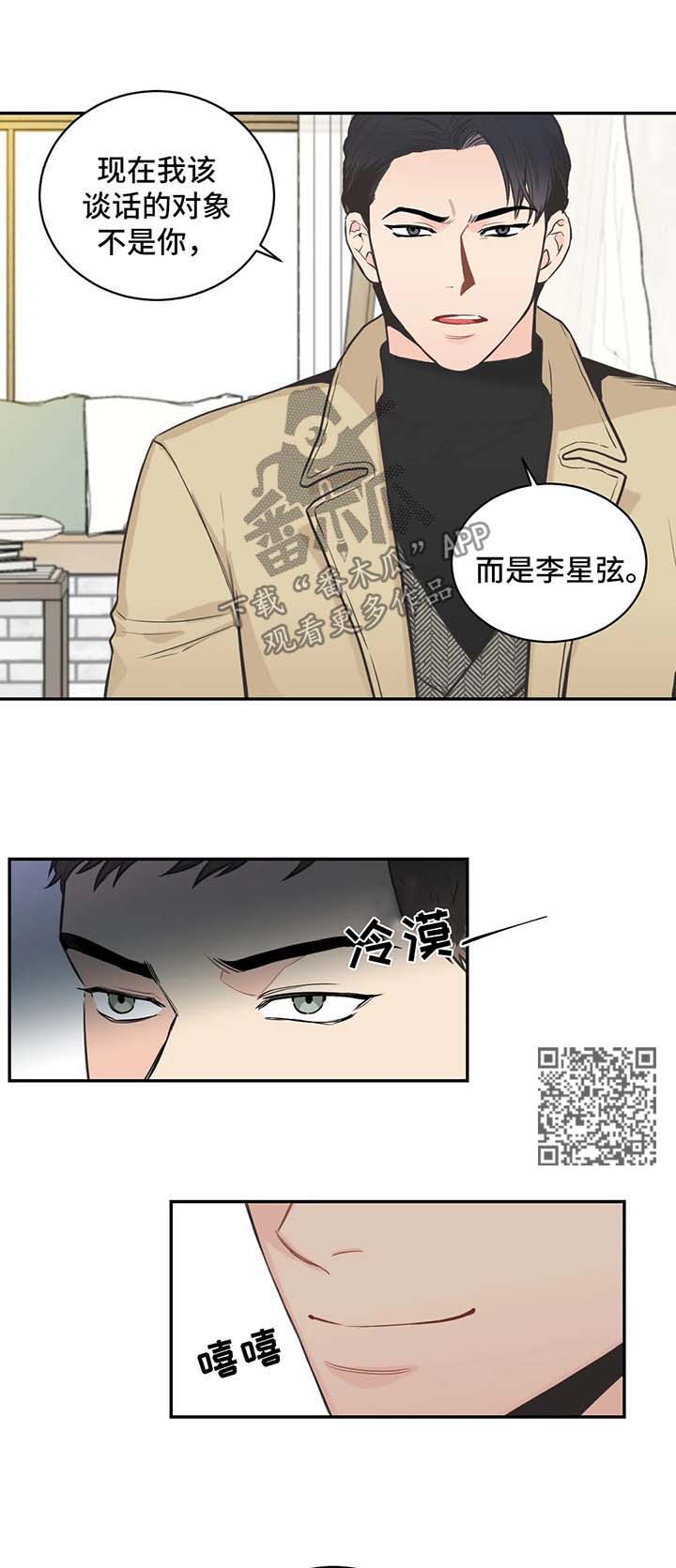 四叶草工作室漫画,第66章：【第二季】约谈1图