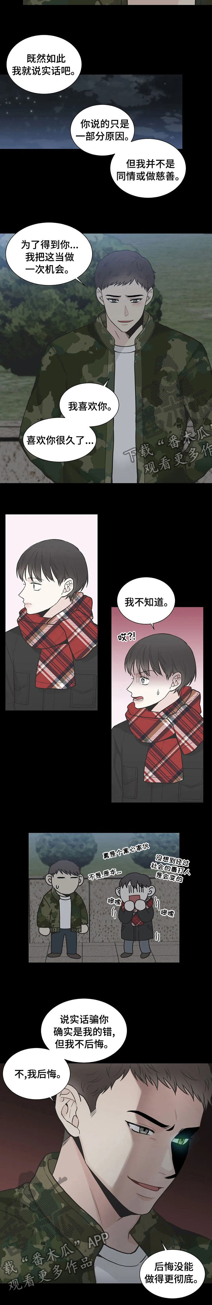 四叶草项链是什么牌子漫画,第124章：【第二季】后悔2图