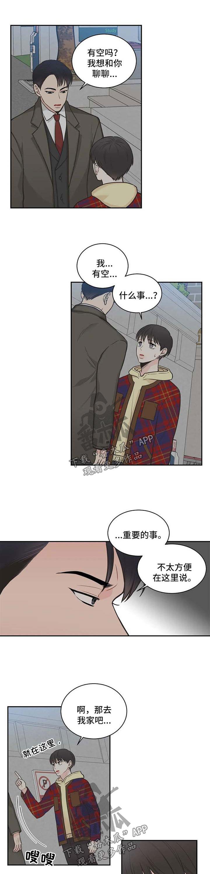 四叶草怎么折漫画,第76章：【第二季】不想让他误会2图