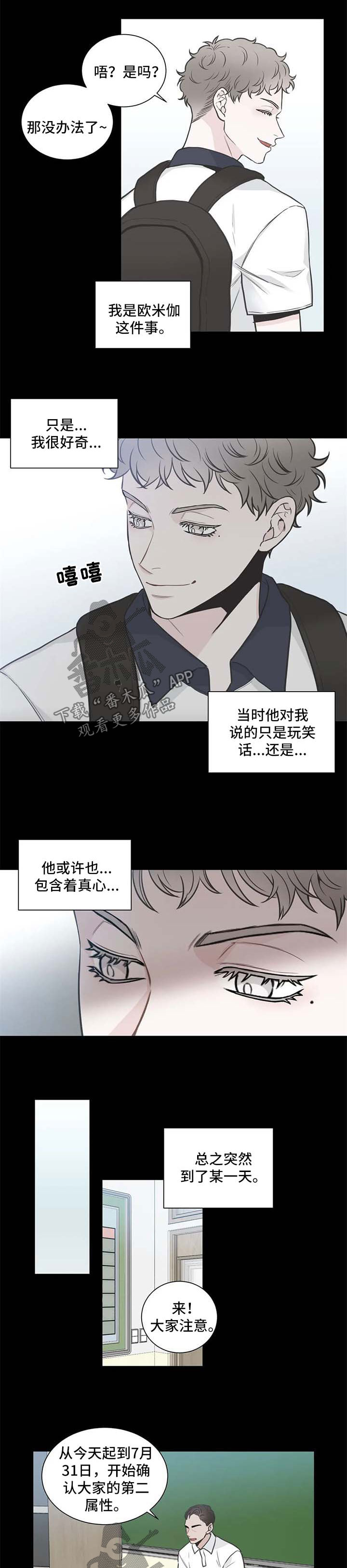 四叶草视频漫画,第109章：【第二季】不想被他讨厌1图