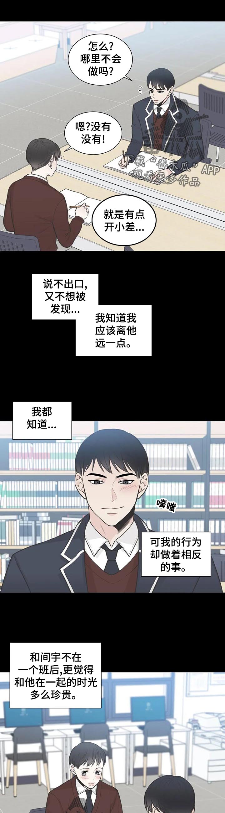 四叶草微信头像图片女漫画,第112章：【第二季】躲藏1图