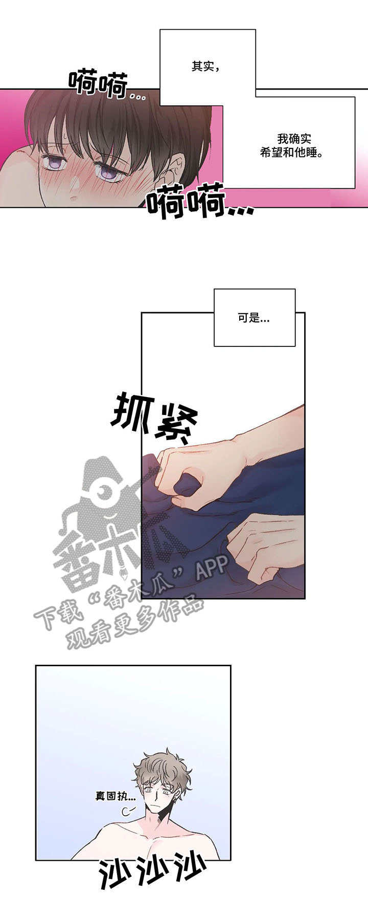 四叶草怎么折漫画,第16章：身不由己2图