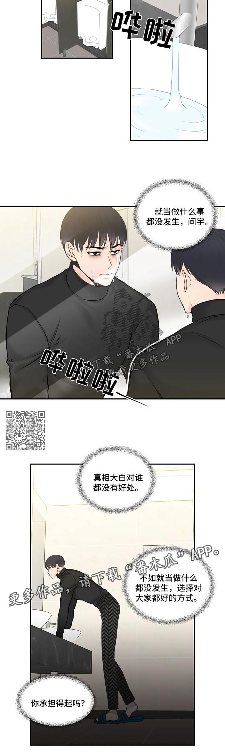 四叶草怎么折漫画,第71章：【第二季】承担不起2图