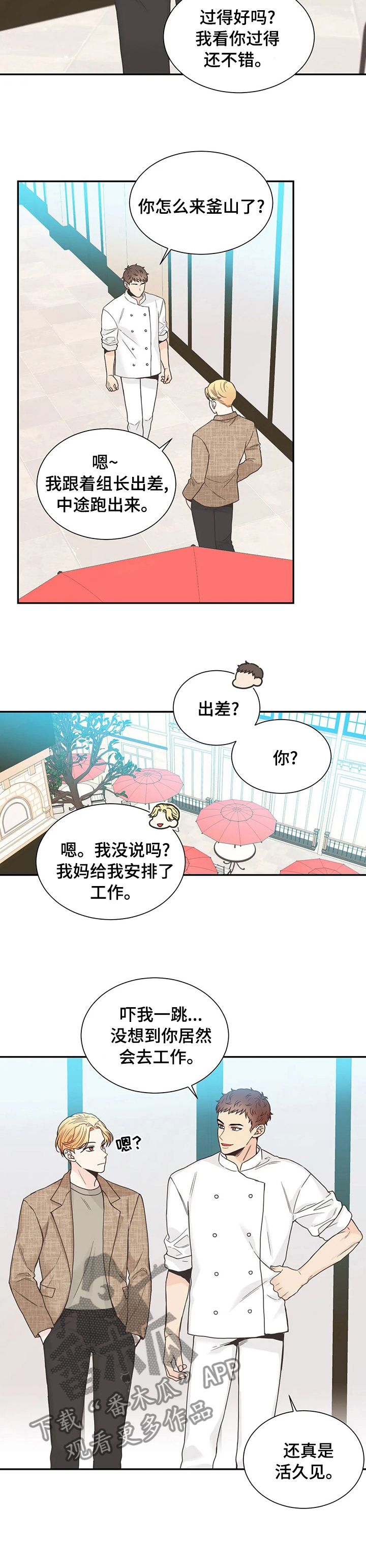 四叶草项链是什么牌子漫画,第134章：【第二季】兜兜转转还是你2图