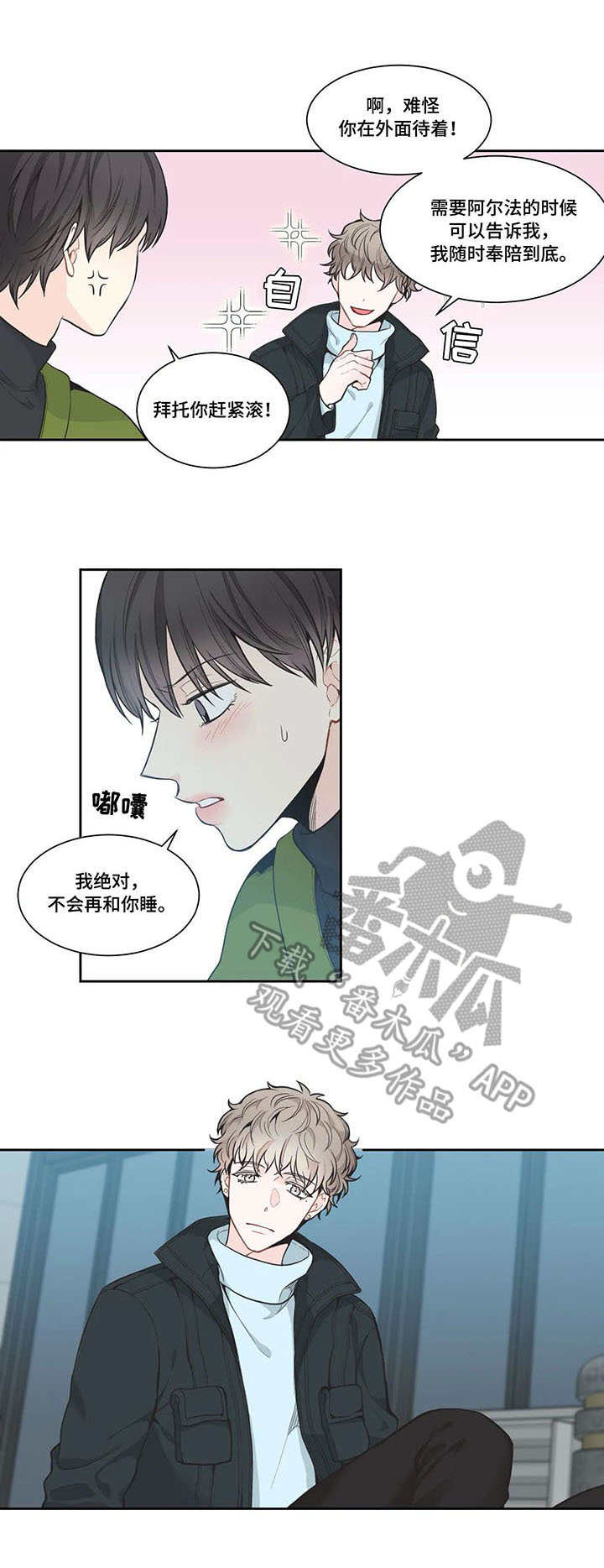 四叶草的功效与作用漫画,第5章：喝酒1图