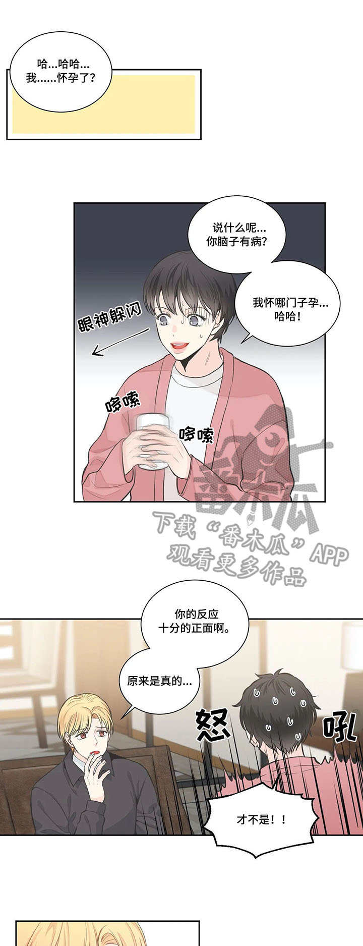 四叶草图片漫画,第10章：猜到了2图