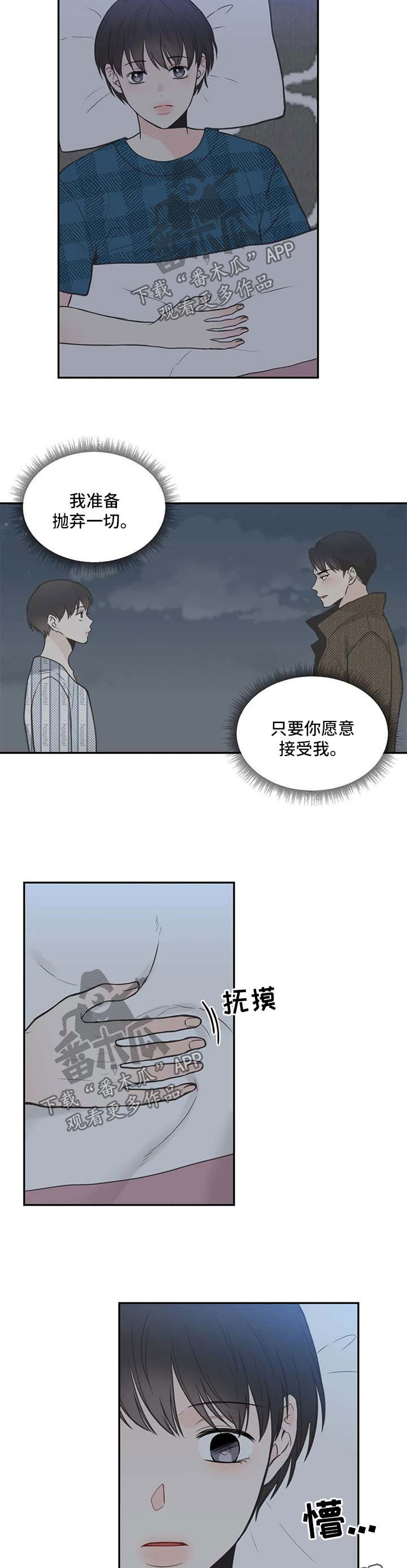 四叶草怎么折漫画,第102章：【第二季】决定1图